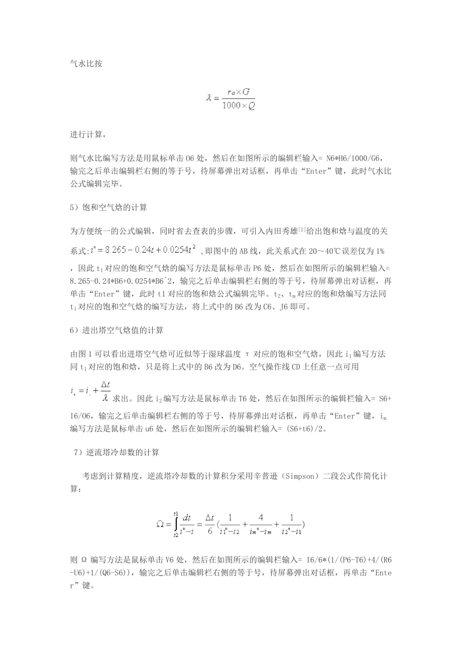 企业效率管理冷却塔冷却效率评价管理办法_第4页