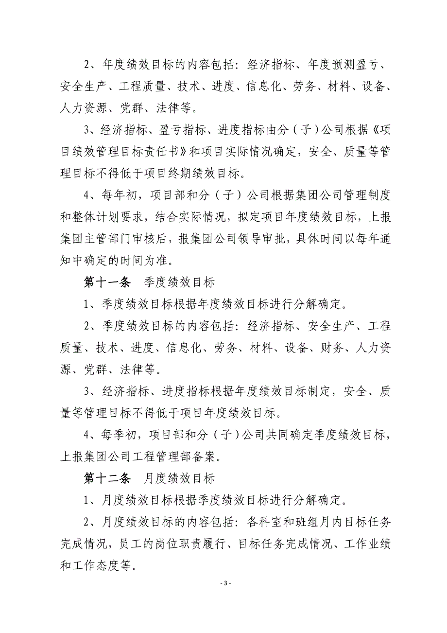 企业管理制度某路桥建设公司项目绩效管理和考核办法_第4页