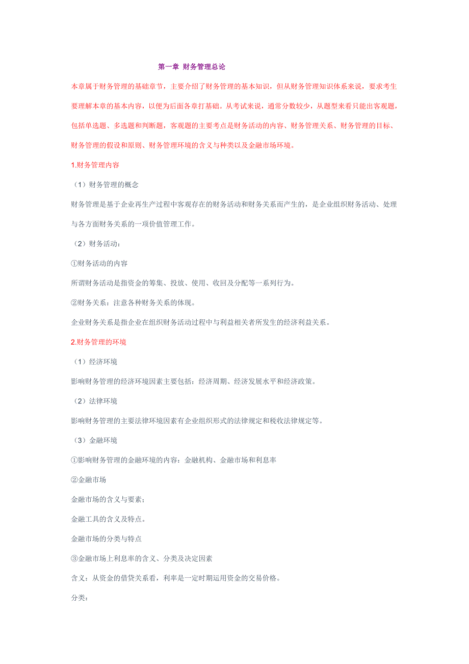 (2020年)成本管理成本控制成本管理打印合集_第1页