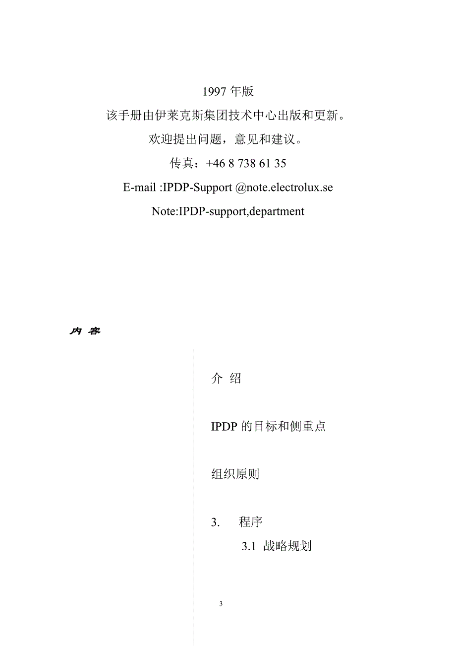 (2020年)产品管理产品规划某某产品开发过程_第3页