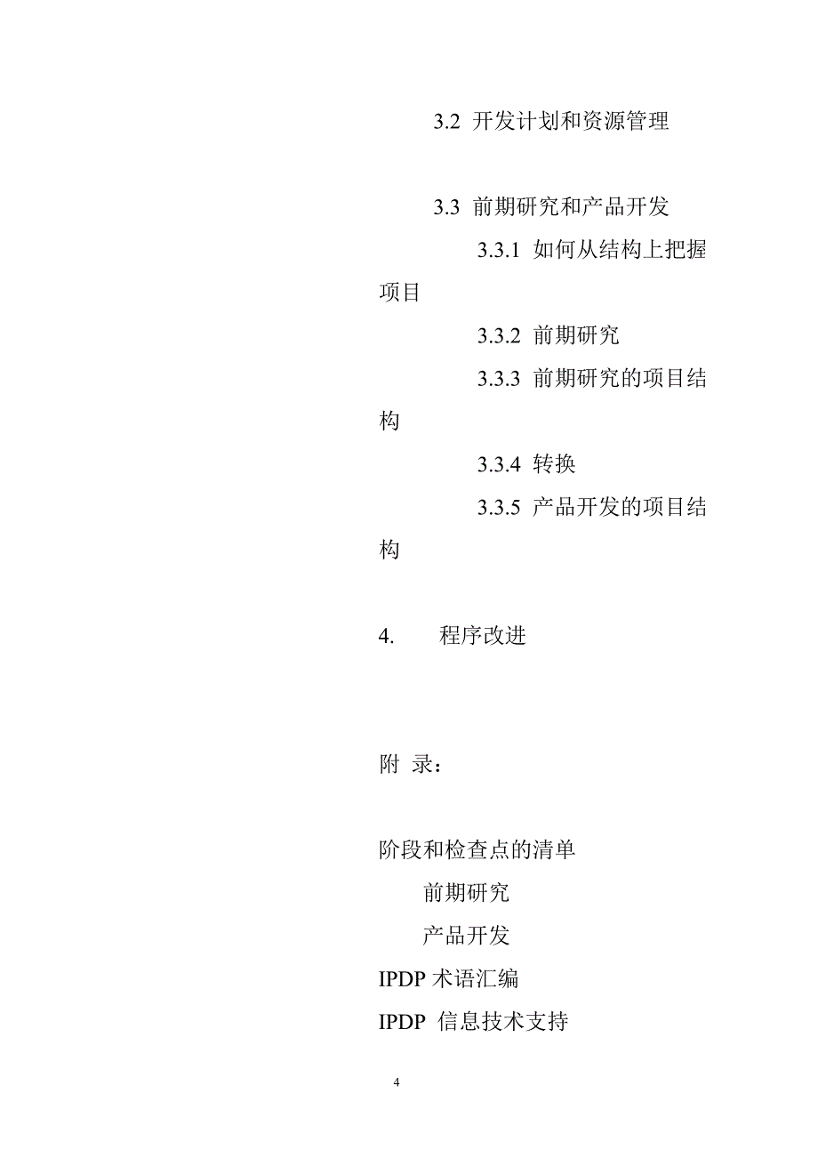 (2020年)产品管理产品规划某某产品开发过程_第4页