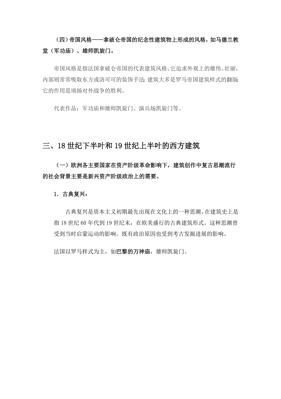 (2020年)口才演讲外国近现代建筑史讲稿图片版_第3页