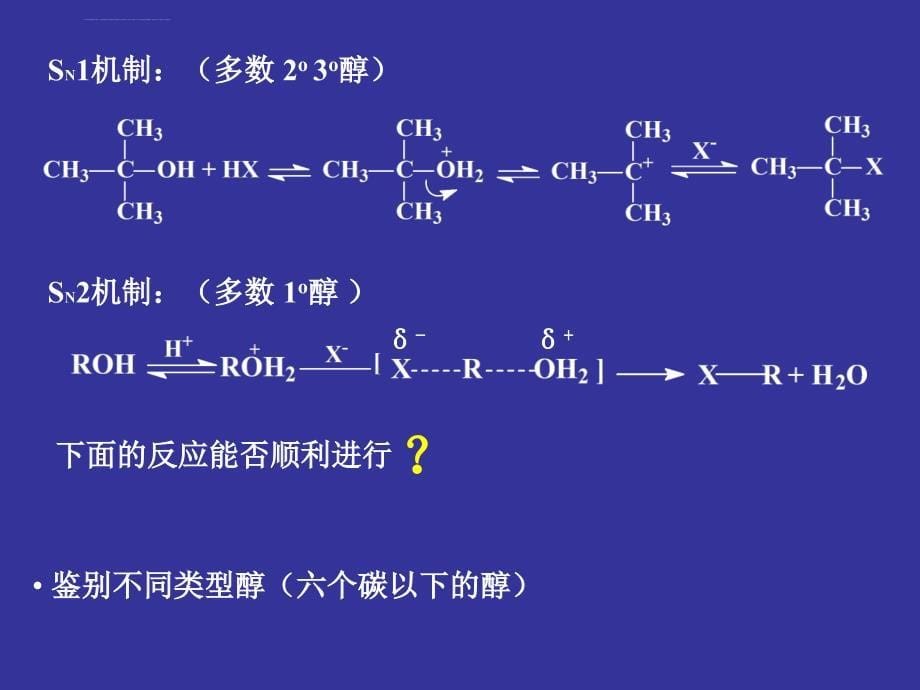 醇和硫醇醚和硫醚课件_第5页