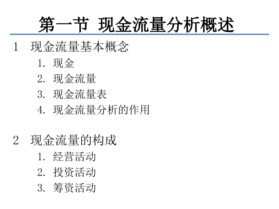 第六章现金流量分析课件_第4页