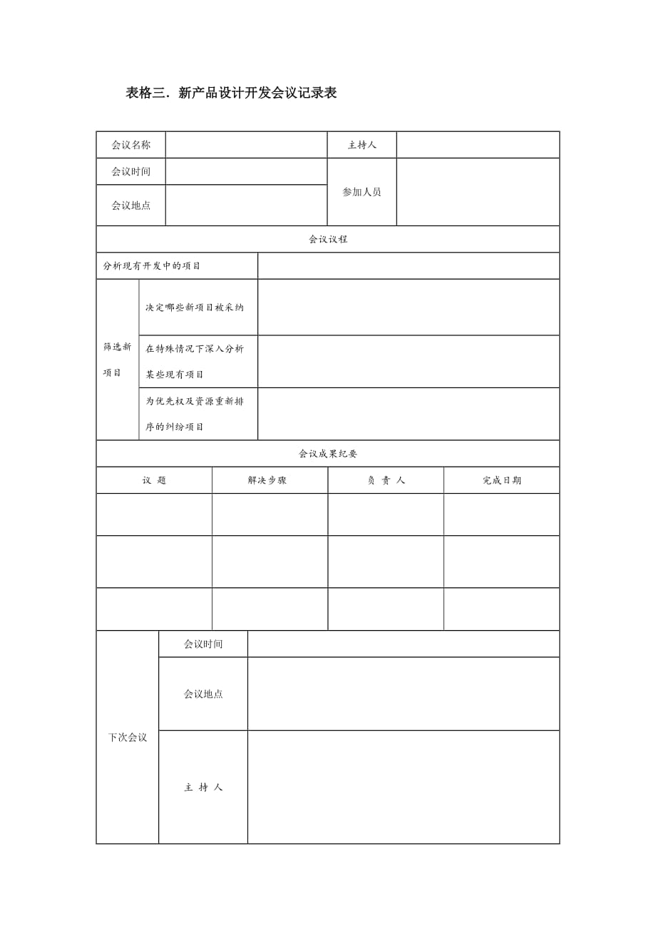 (2020年)产品管理产品规划产品开发流程表_第3页