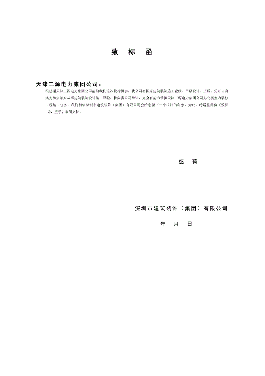 (2020年)标书投标室内装修工程投标书_第3页