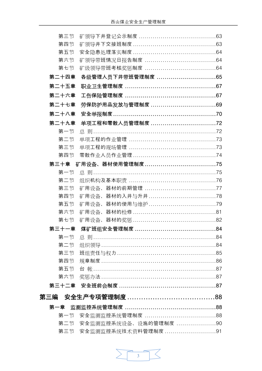 企业管理制度安全生产管理制度汇编DOC251页_第4页