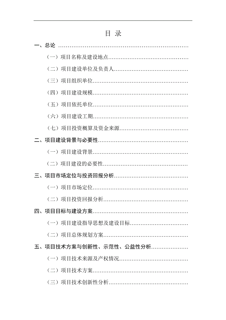 (2020年)可行性报告可行性研究报告451562某年优质高效油茶林种植_第2页