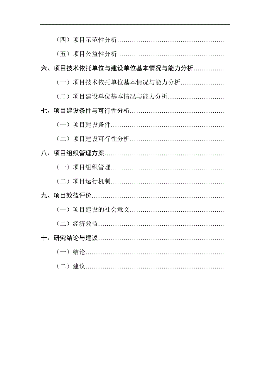 (2020年)可行性报告可行性研究报告451562某年优质高效油茶林种植_第3页