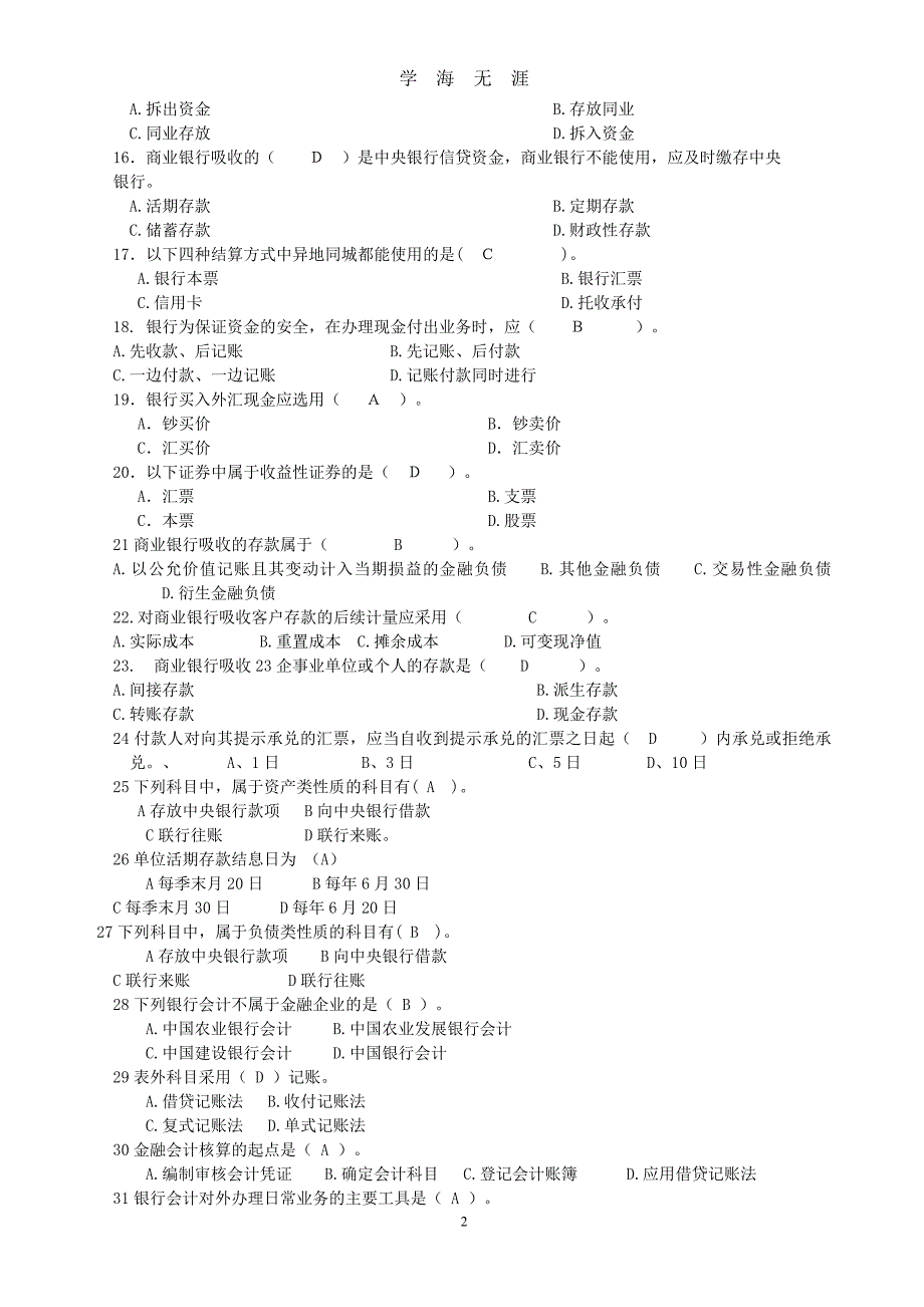 （2020年整理）金融企业会计考试题库.doc_第2页