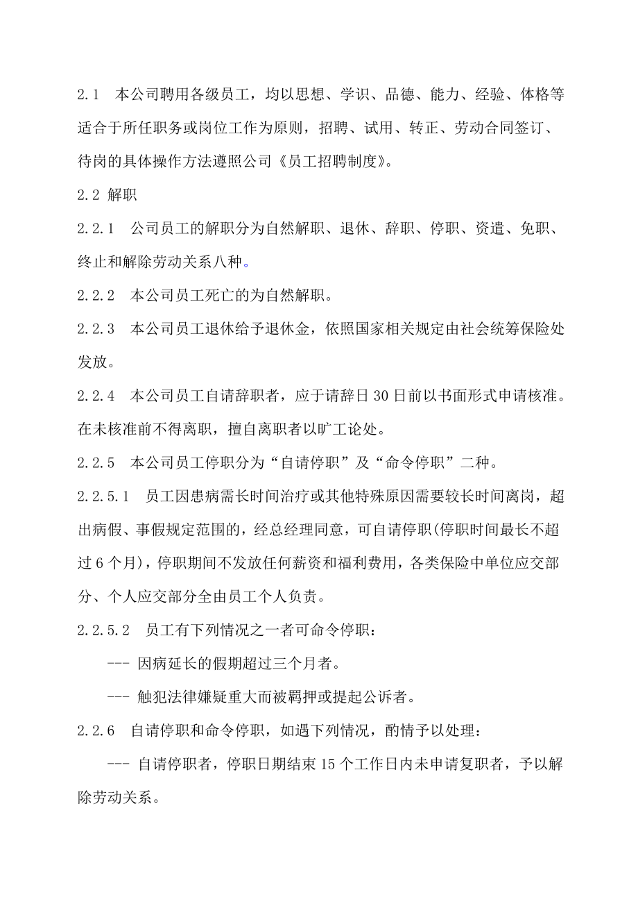 企业管理制度建筑企业管理制度全集_第4页