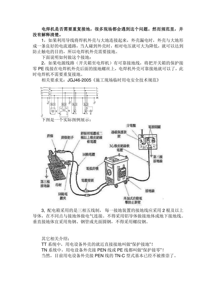 施工现场 电焊机是否需要重复接地_第1页