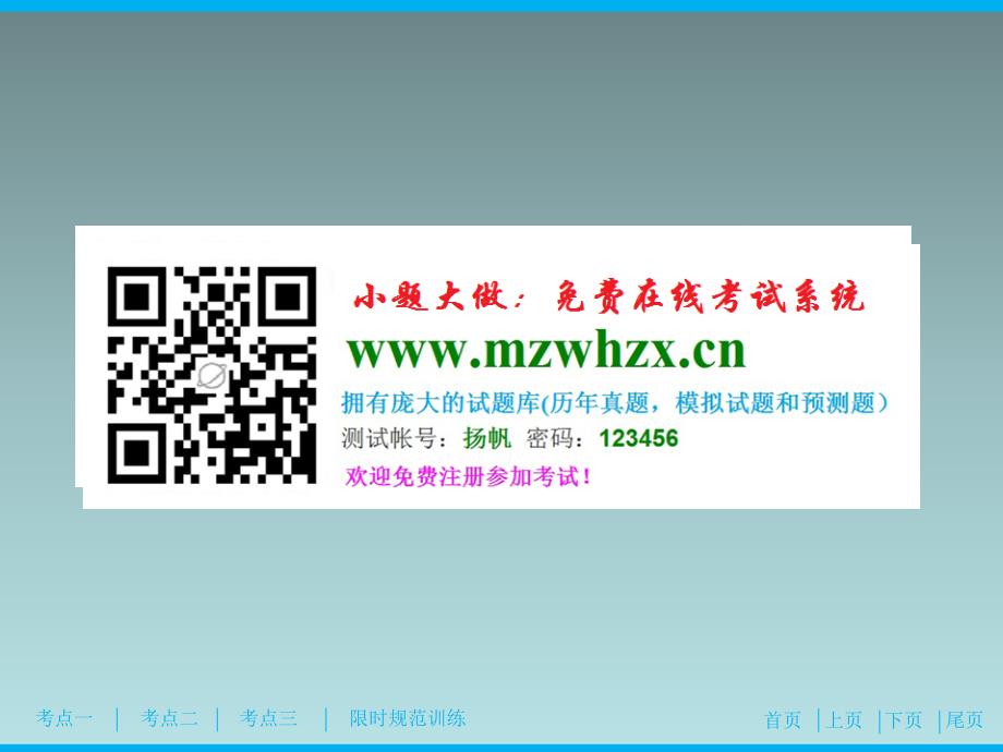 13、2020高考数学（理科）新精准大二轮课件：专题五 第二讲　圆锥曲线的方程与性质_第2页