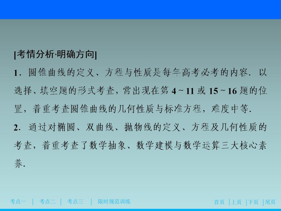 13、2020高考数学（理科）新精准大二轮课件：专题五 第二讲　圆锥曲线的方程与性质_第3页