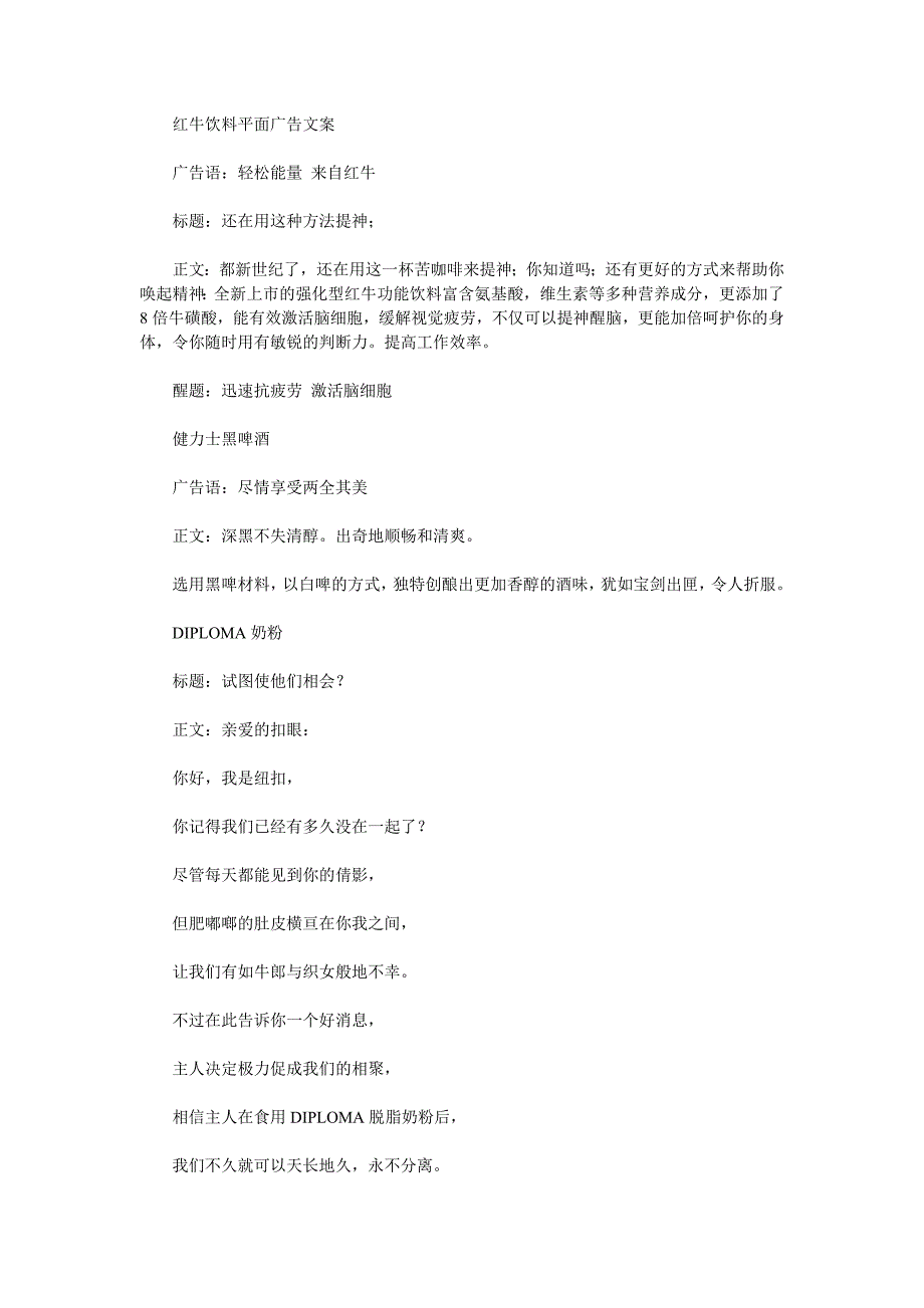 (2020年)产品管理产品规划产品广告文案大全_第1页