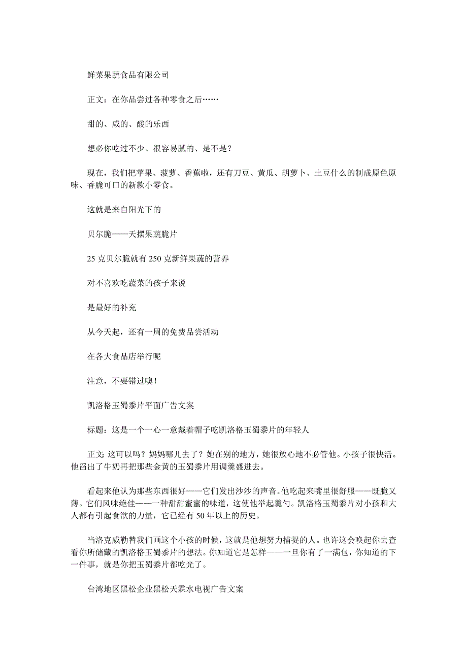 (2020年)产品管理产品规划产品广告文案大全_第2页