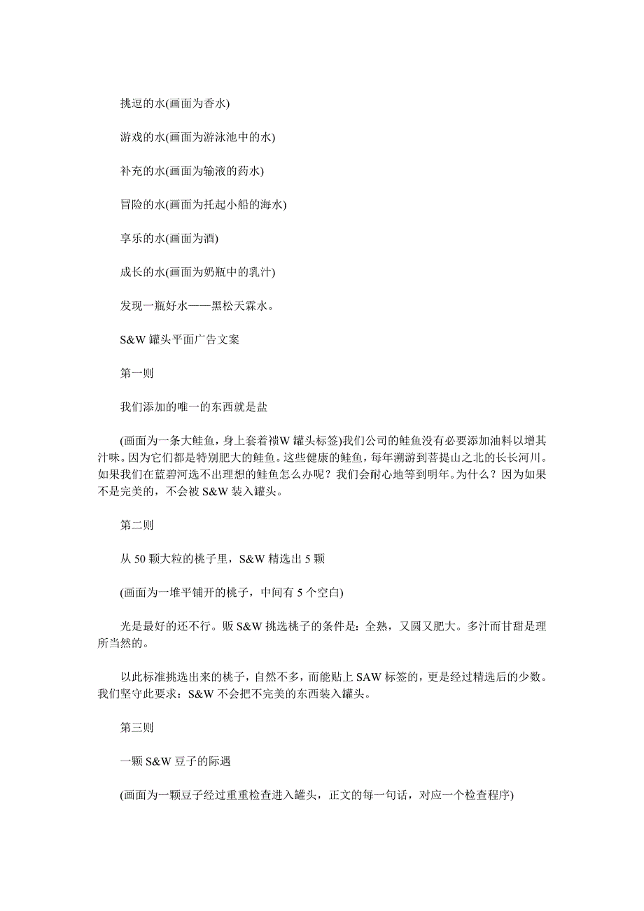 (2020年)产品管理产品规划产品广告文案大全_第3页