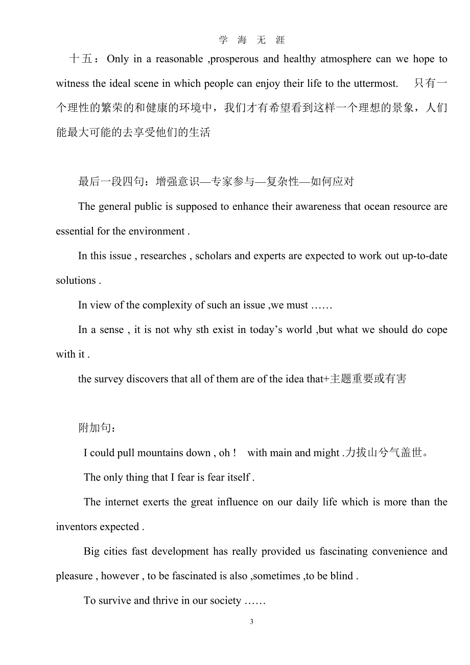 （2020年整理）考研作文模版.doc_第3页