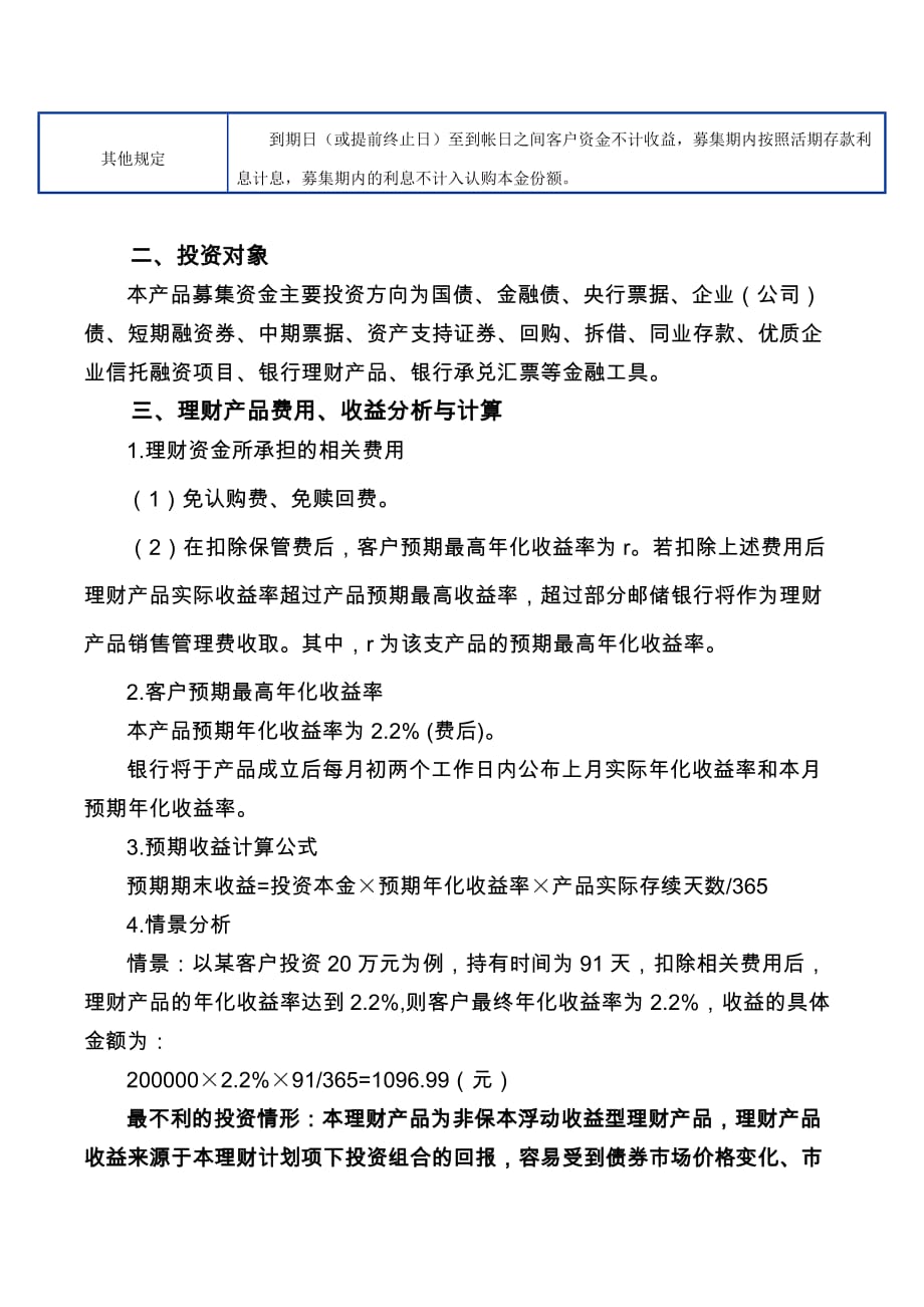 (2020年)产品管理产品规划中国某银行财富系列之月月升人民币理财产品说明书_第3页