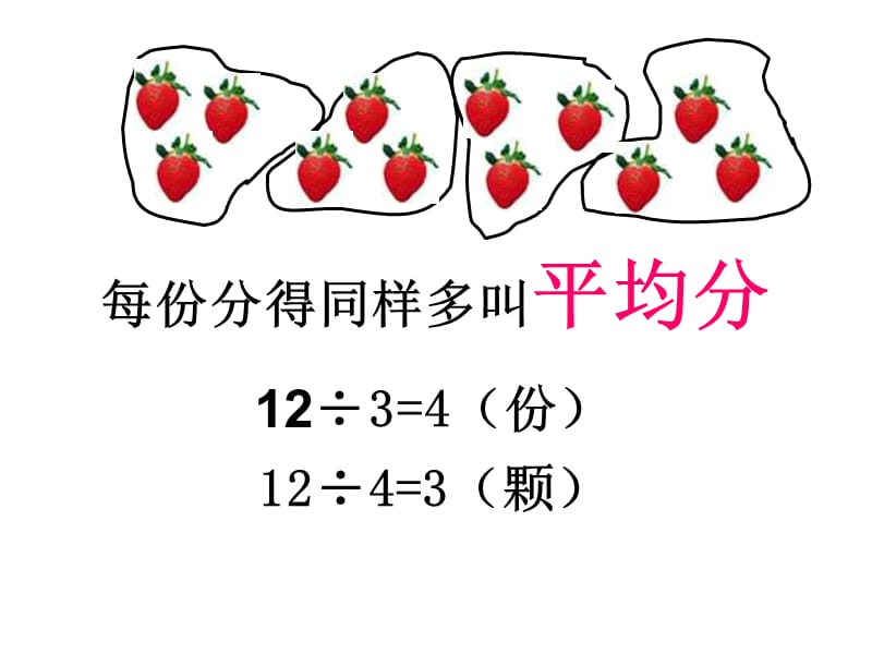 苏教版二年级下有余数的除法1学习资料_第2页