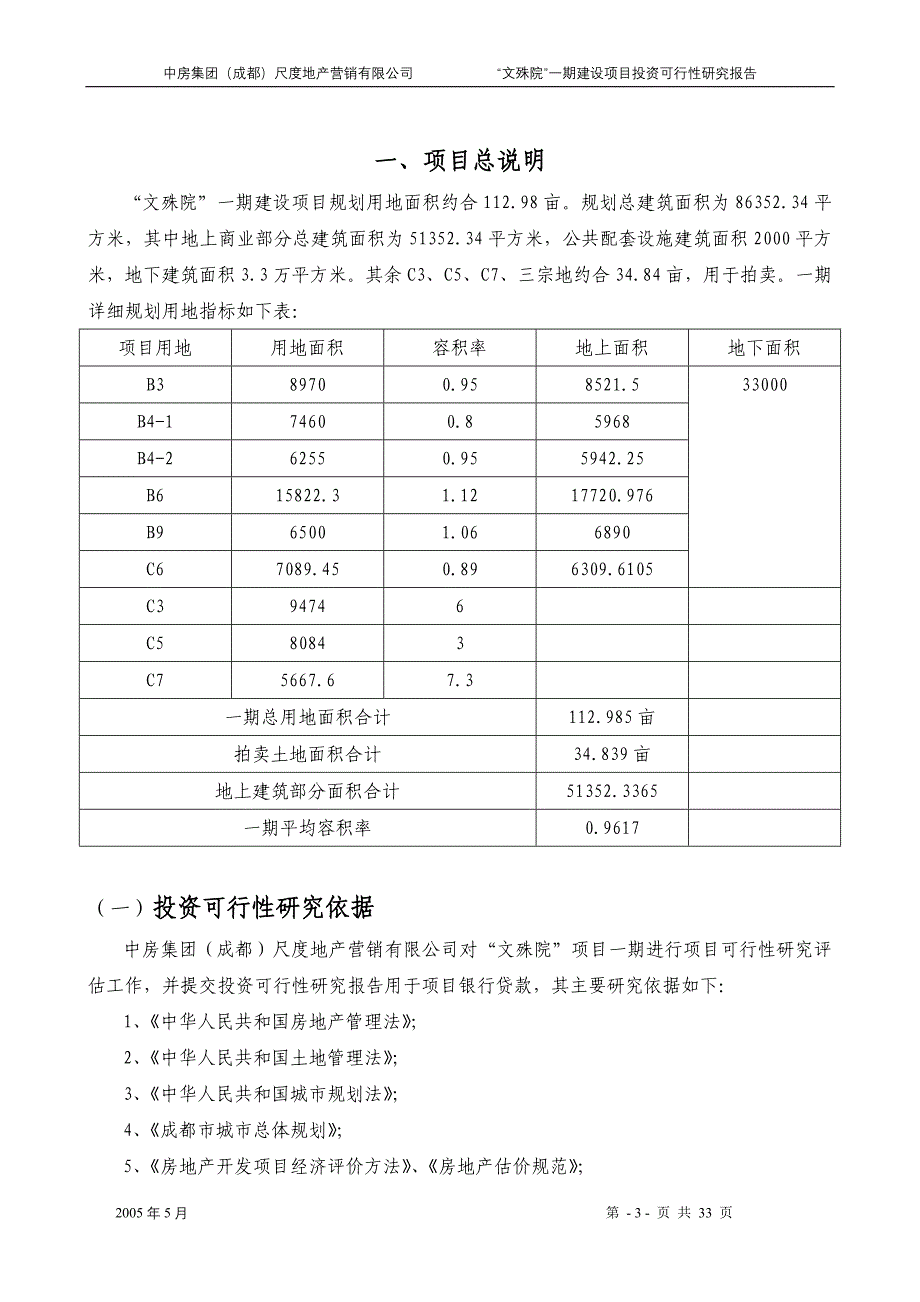 (2020年)可行性报告一期可行性研究贷款_第3页