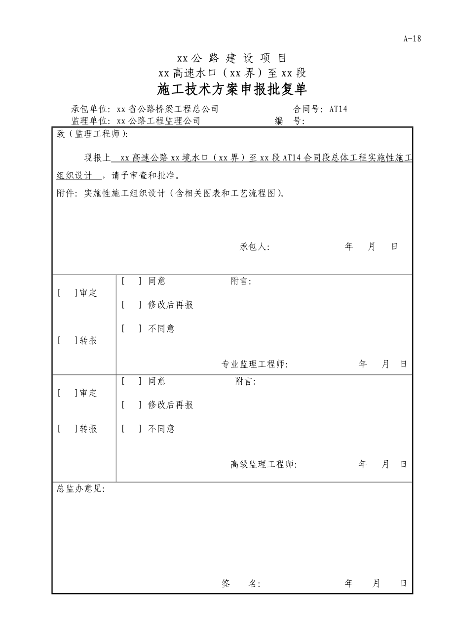 企业组织设计厦蓉高速公路贵州境某合同段实施性施工组织设计_第2页