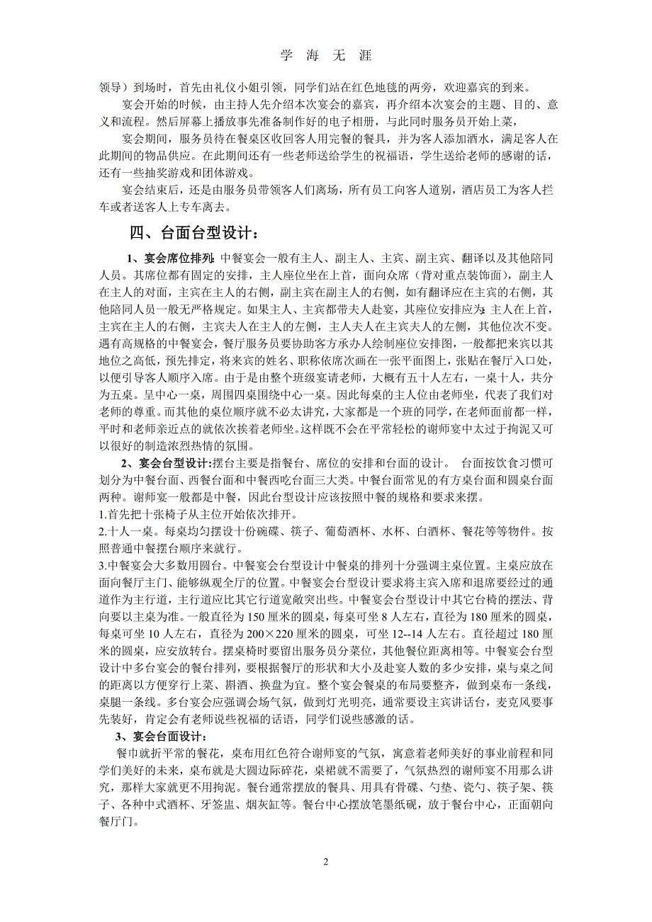 （2020年整理）谢师宴策划书.doc_第2页