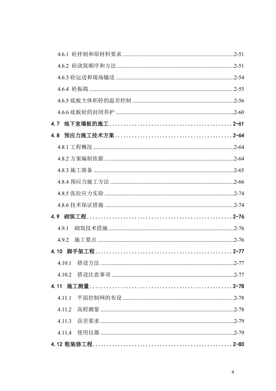 企业组织设计0519机场土建施工组织设计_第4页