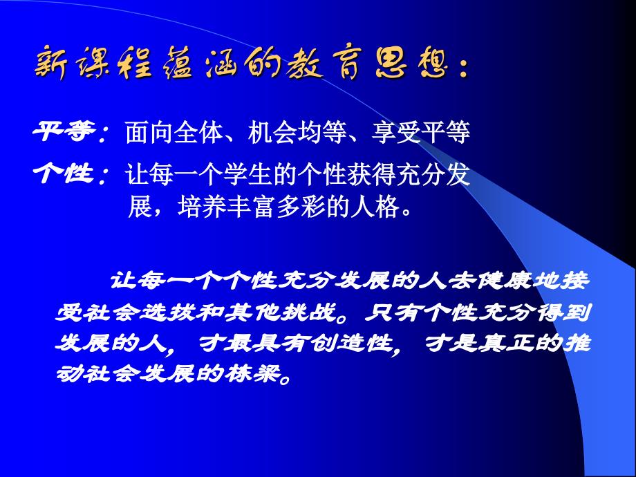 以科学发展观引领教育课程—基础教育课程改革的回顾与展望教学内容_第2页