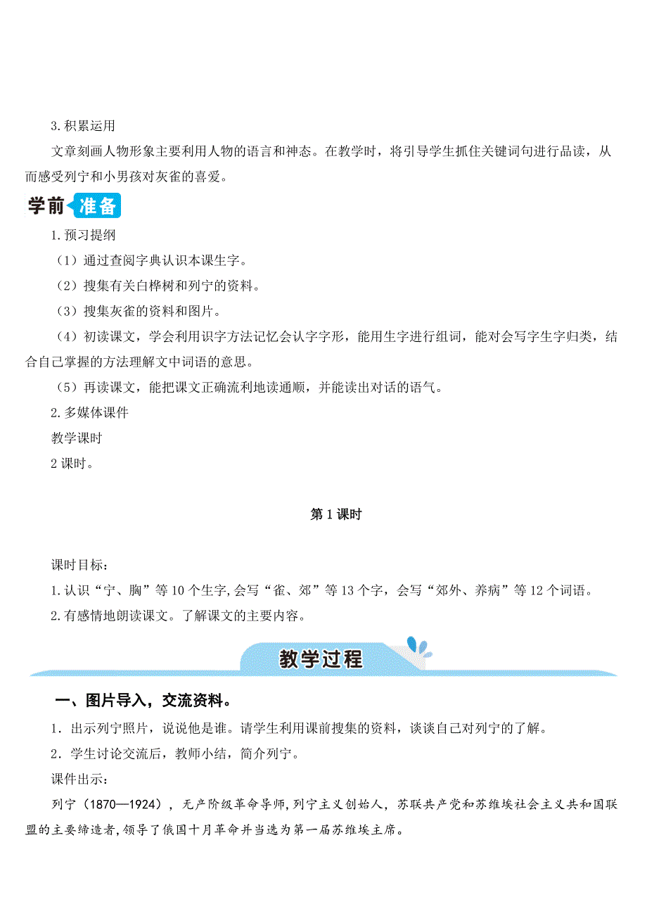 三年级上册部编版语文《26 灰雀》优秀教案_第2页