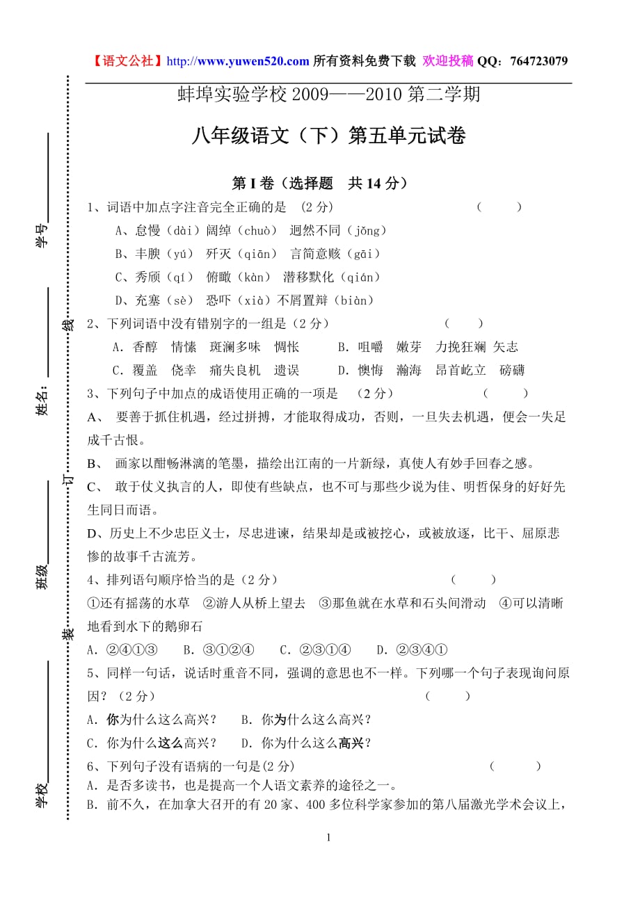 苏教版八年级下册第五单元语文试卷及答案含作文纸_第1页