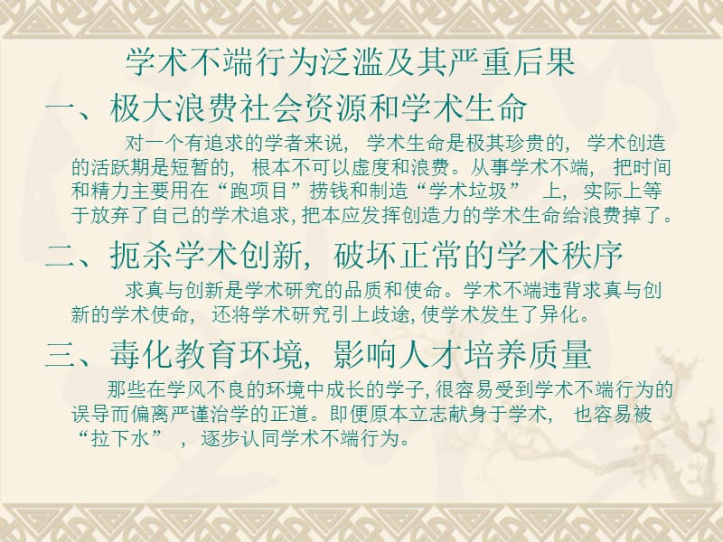 学术不端行为资料讲解_第1页