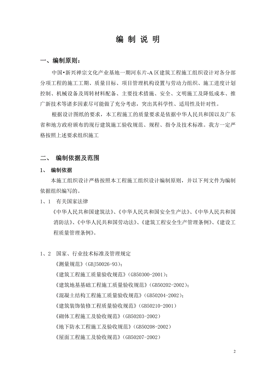 (2020年)标书投标新兴别墅技术标书_第2页