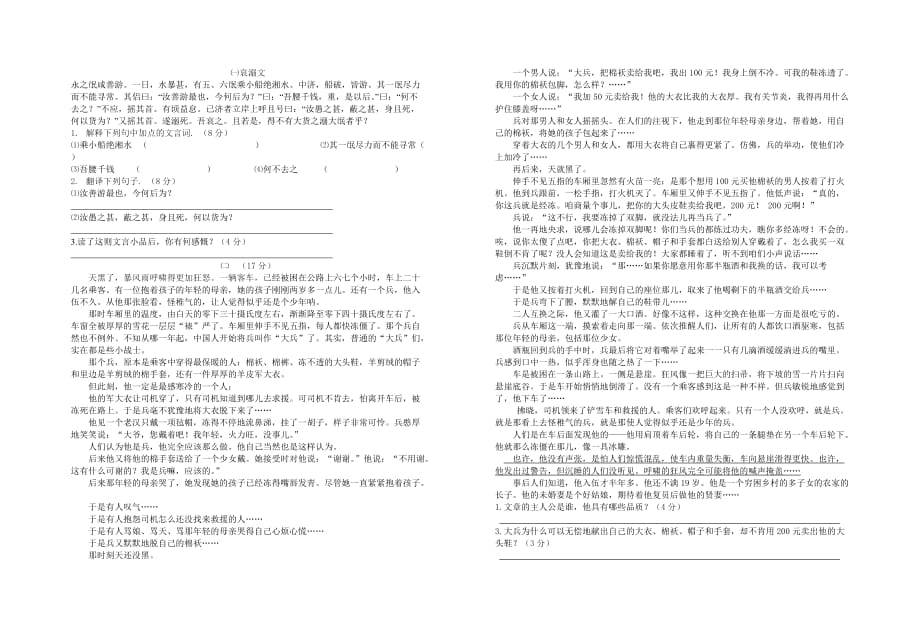 江苏地区语文学科苏教版八年级上册第一单元期末复习题及答_第2页