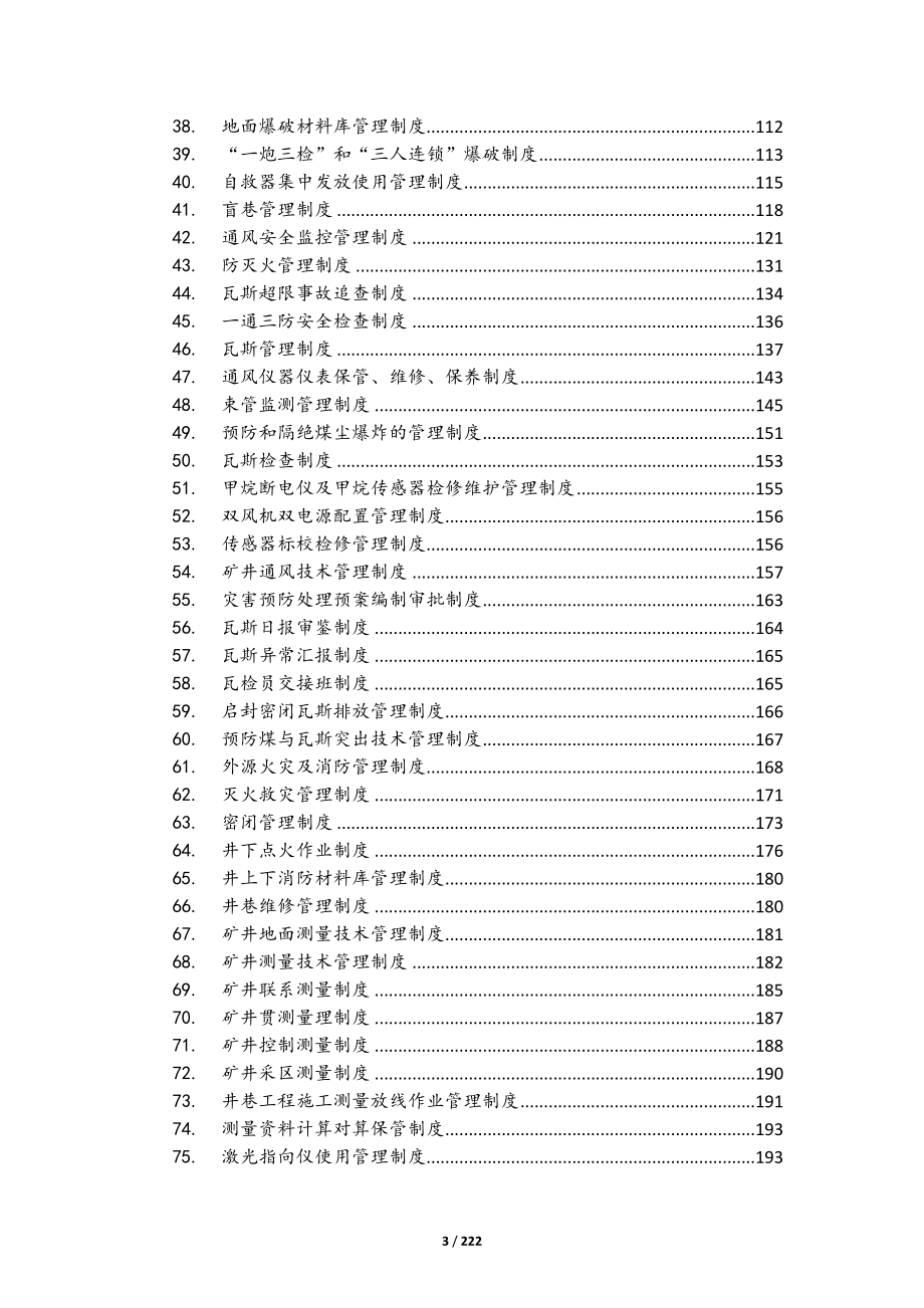 企业管理制度某煤矿技术管理制度汇编_第3页