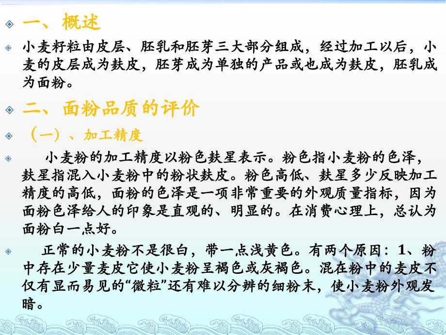 面粉基础知识及检验课件_第2页