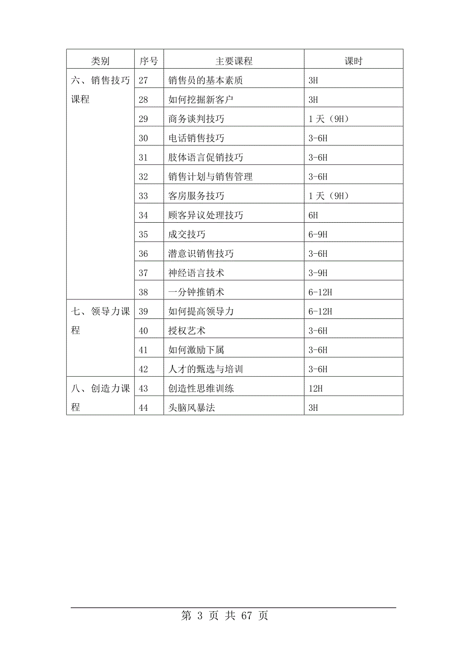 (2020年)决策管理某决策思维_第3页