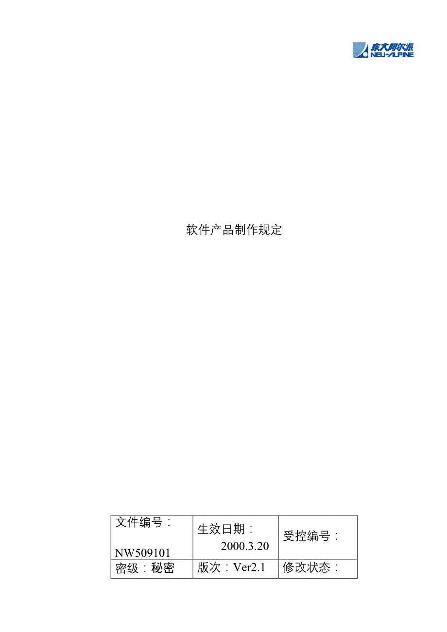 (2020年)产品管理产品规划产品制作规定_第1页