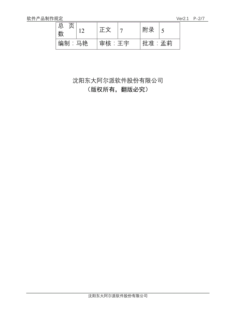 (2020年)产品管理产品规划产品制作规定_第2页