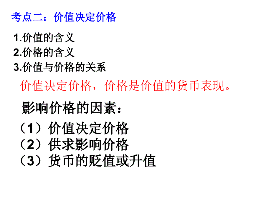 第二课多变的价格课件_第4页