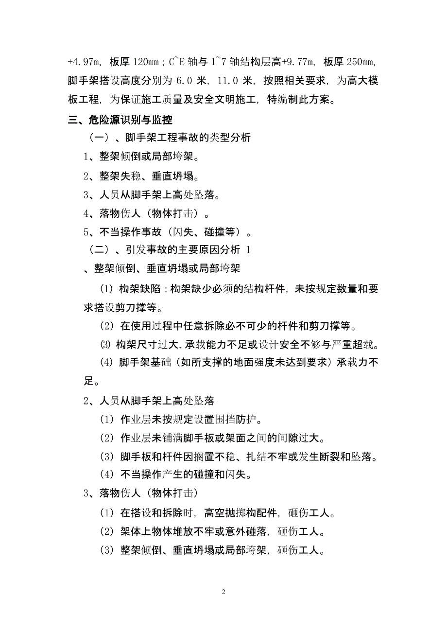 高支撑满堂脚手架专项施工方案(专家论证)（2020年整理）.pptx_第2页