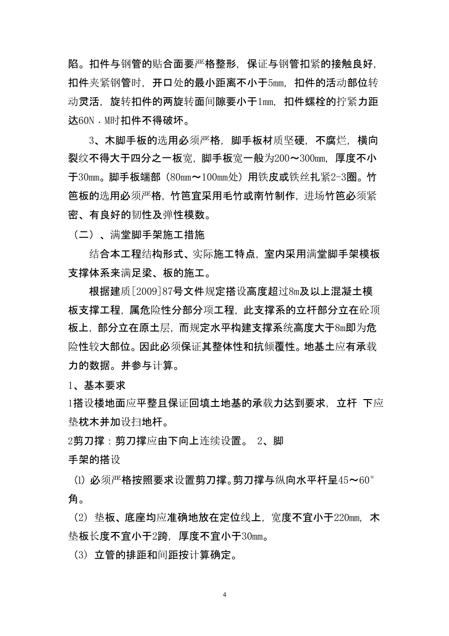 高支撑满堂脚手架专项施工方案(专家论证)（2020年整理）.pptx_第4页