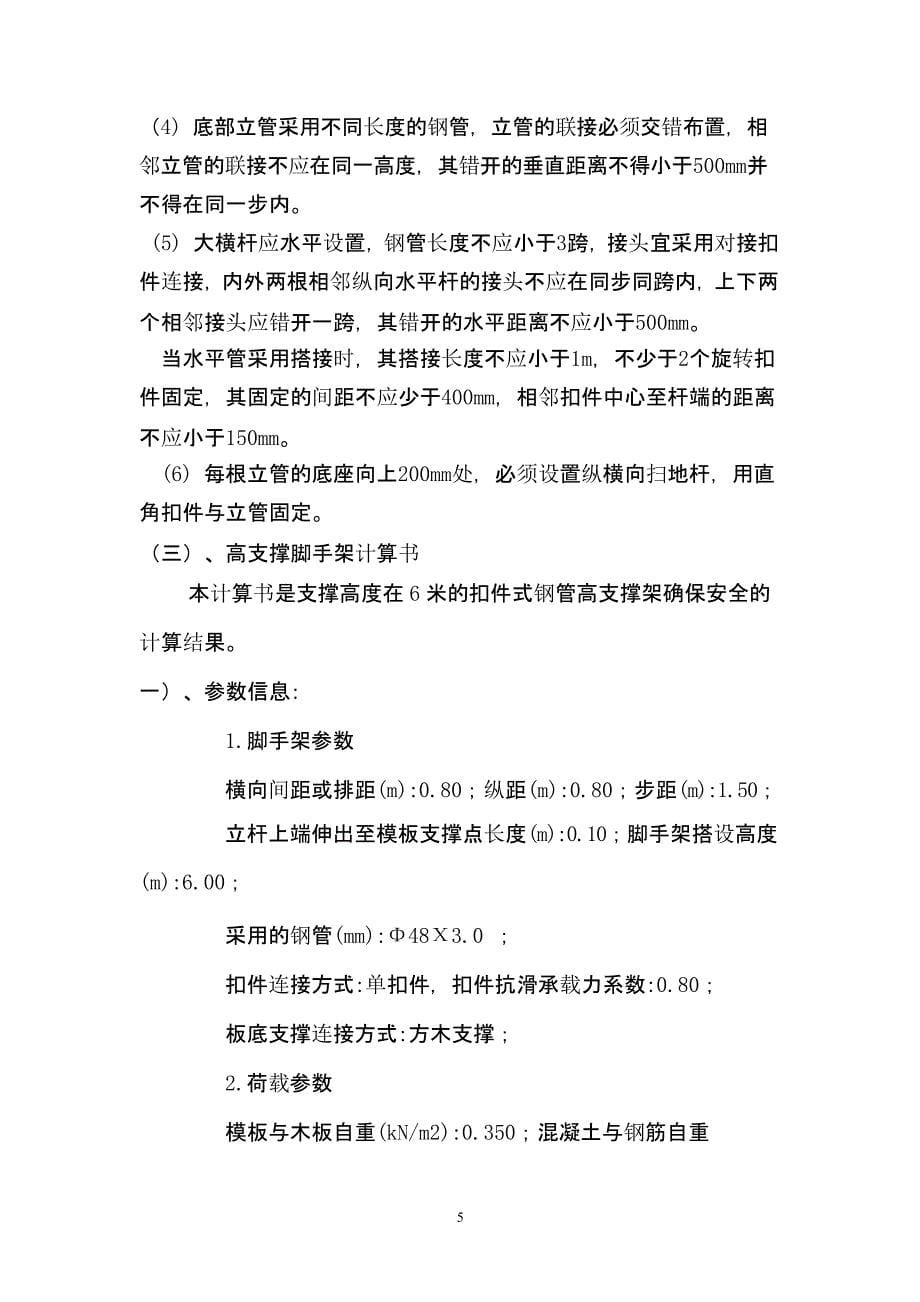 高支撑满堂脚手架专项施工方案(专家论证)（2020年整理）.pptx_第5页