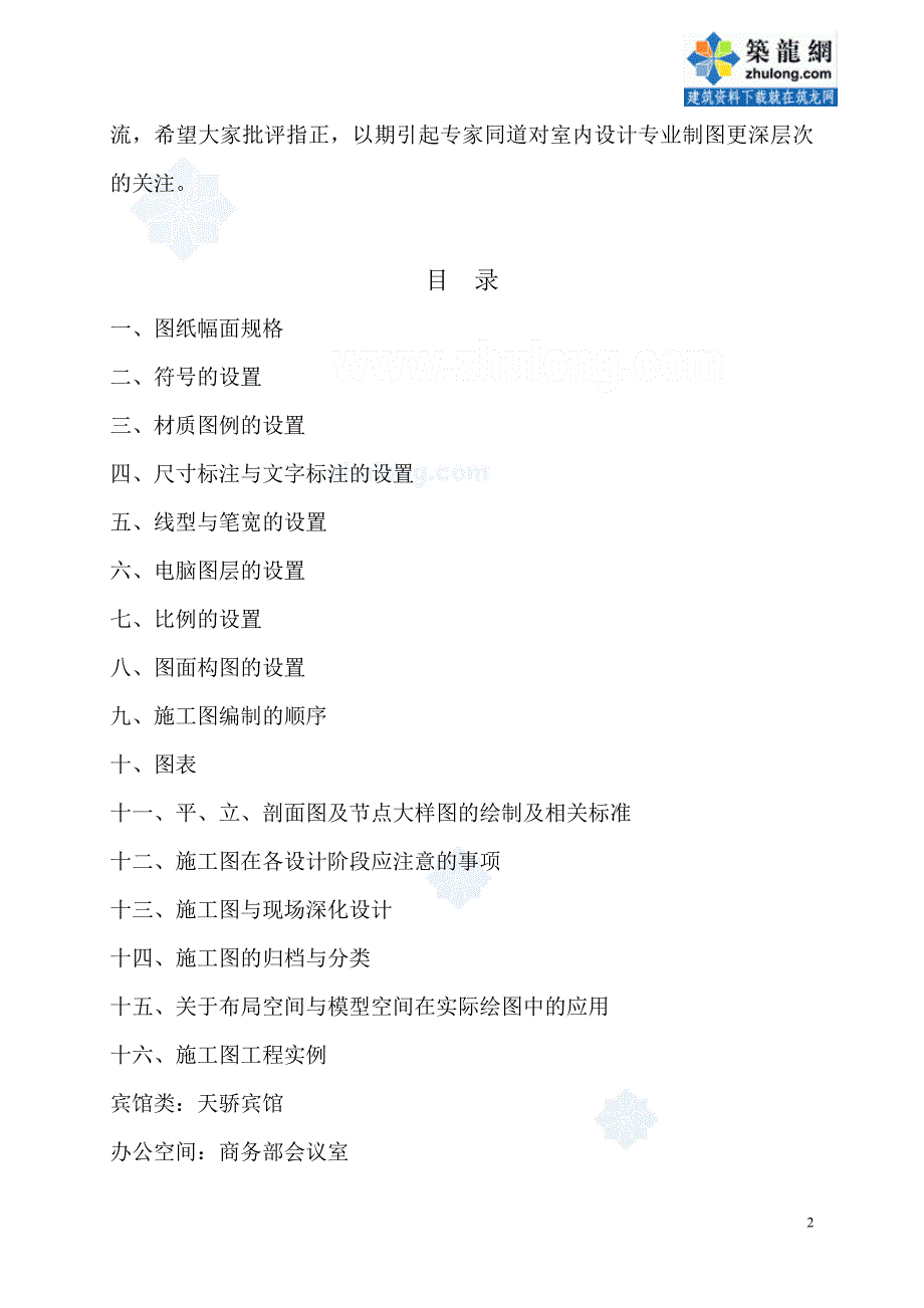 企业管理制度室内装潢设计施工图设计规范_第2页