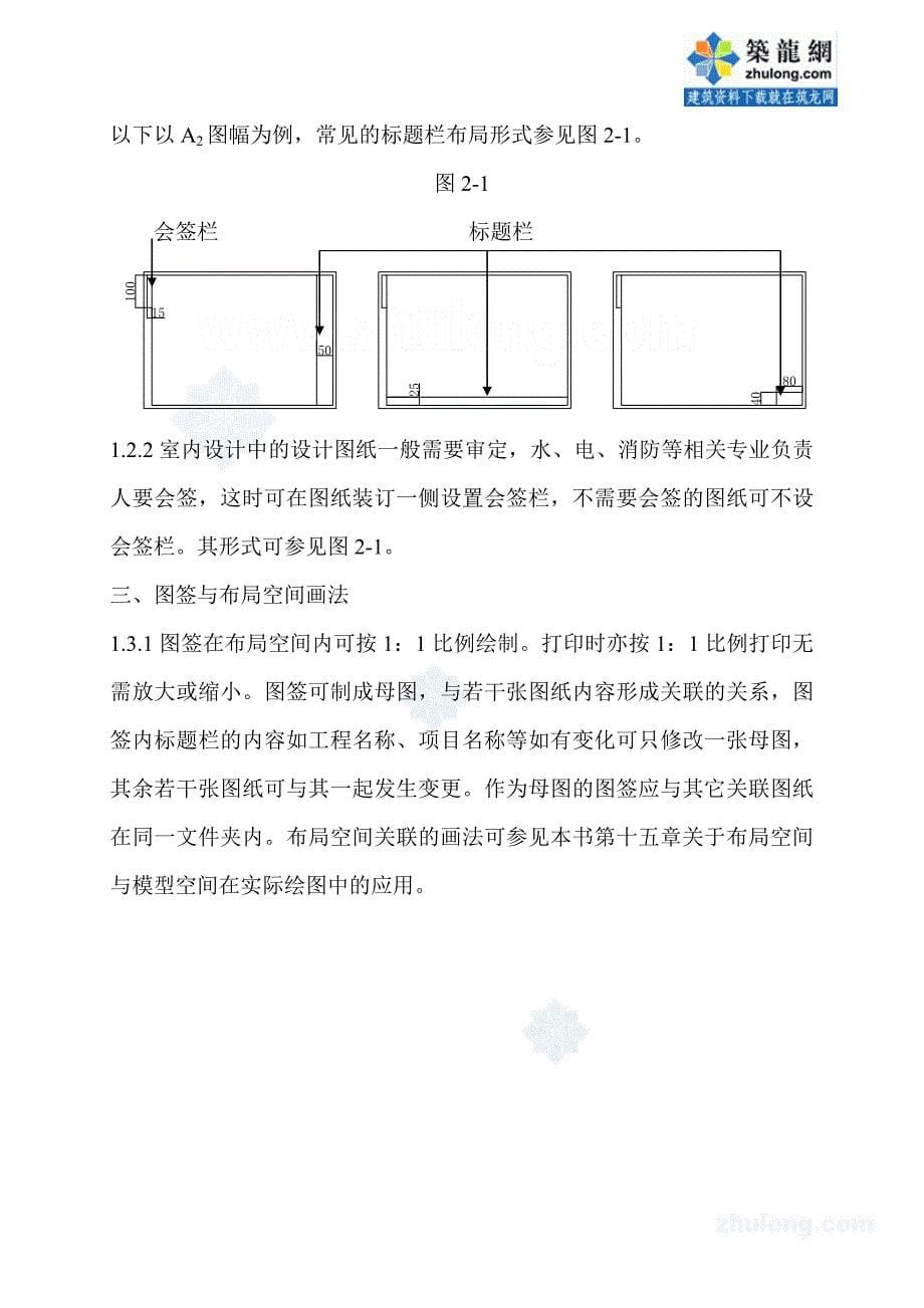 企业管理制度室内装潢设计施工图设计规范_第5页