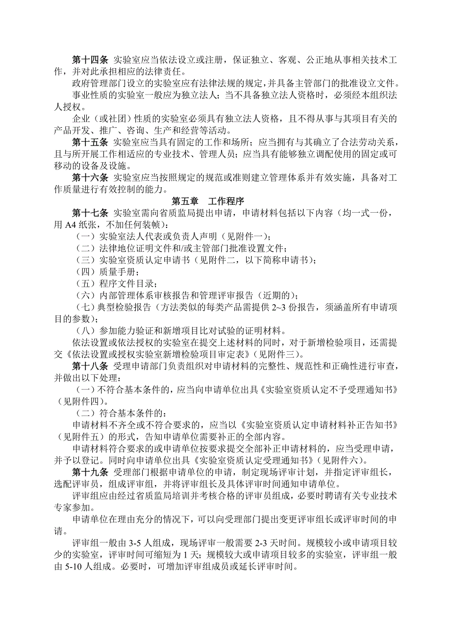 企业管理制度实验室资质认定管理_第2页