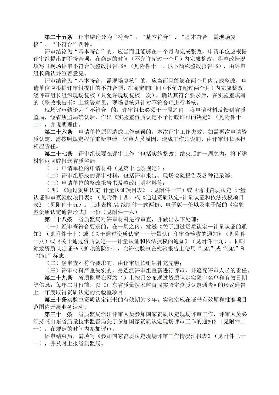 企业管理制度实验室资质认定管理_第4页