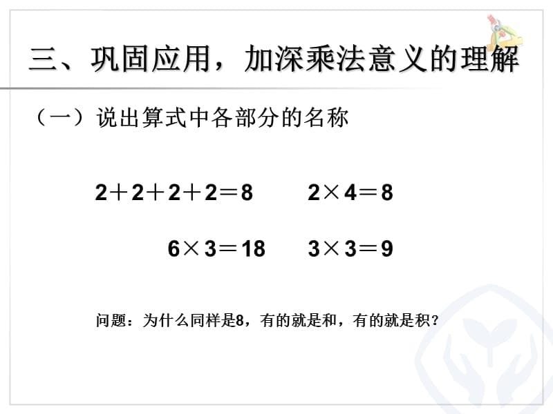 郭瑞瑞乘法的初步认识课件_第5页