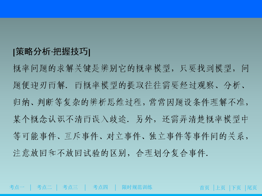 11、2020高考数学（理科）新精准大二轮课件：专题四 第三讲　概率与统计_第3页