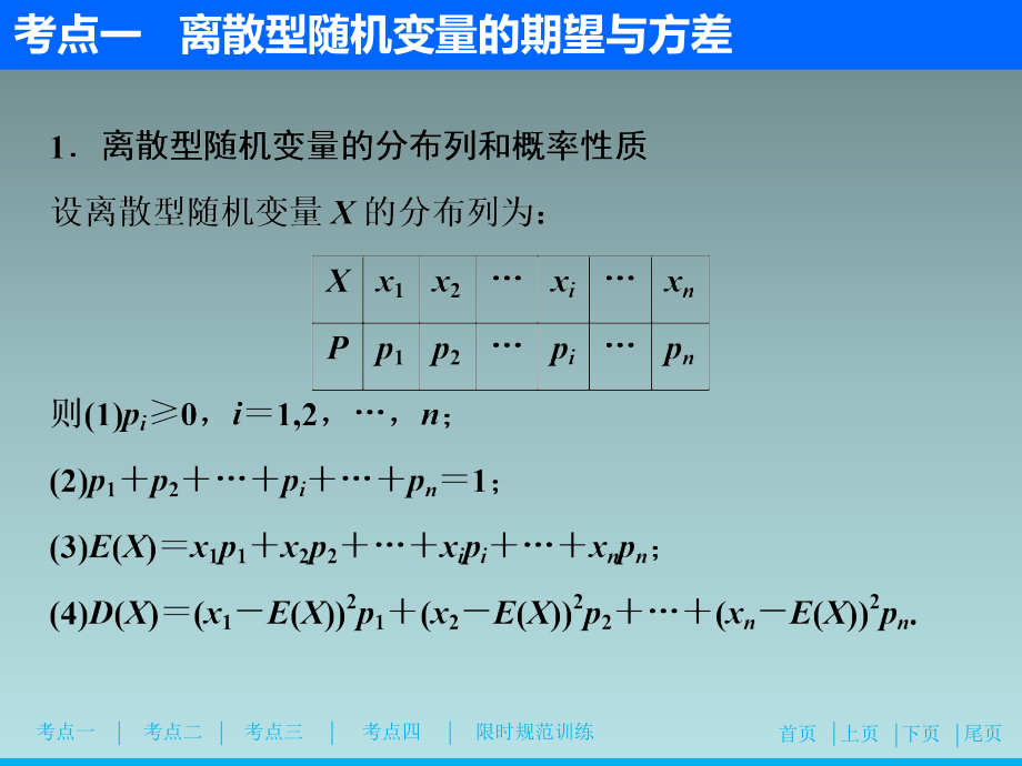 11、2020高考数学（理科）新精准大二轮课件：专题四 第三讲　概率与统计_第4页